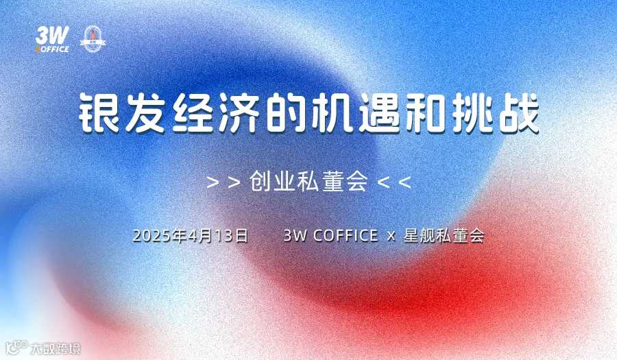 银发经济的机遇和挑战