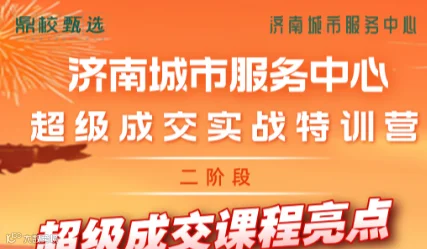 2025--超级成交密训营（第五期）