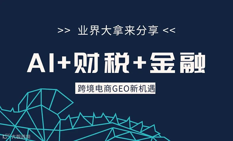 跨境出海合规增长新路径