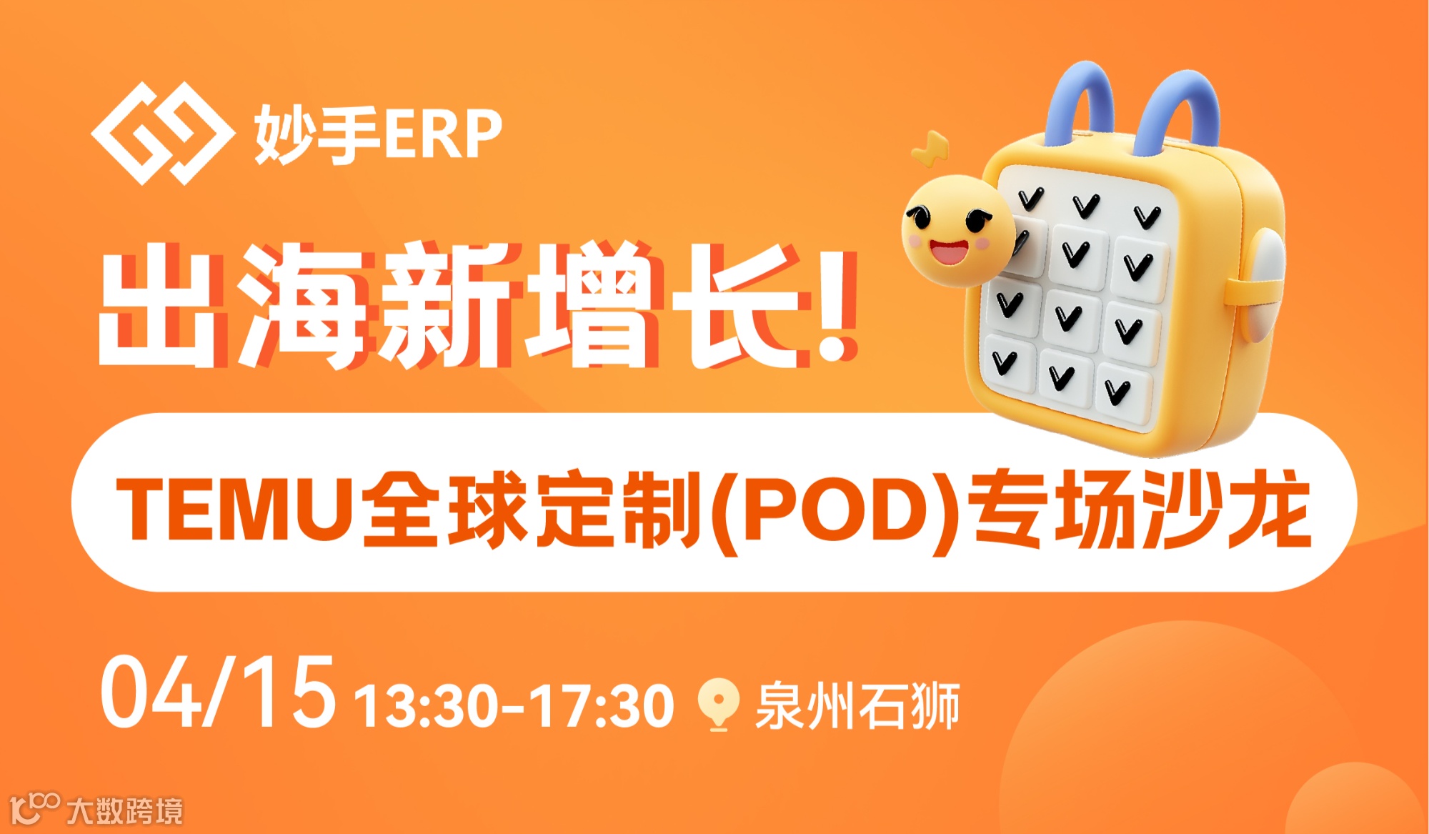 出海新增长！TEMU全球定制（POD）专场沙龙