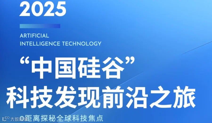 对标杭州六小龙——“中国硅谷”科技发现前言之旅