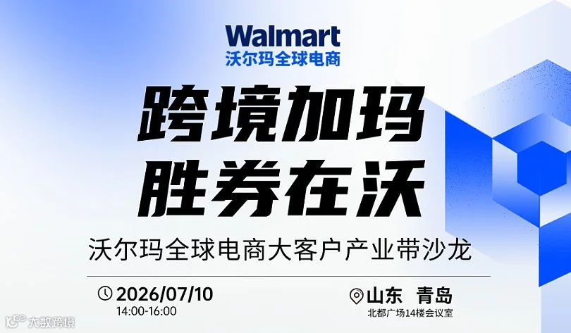 沃尔玛大客户产业带运营沙龙
