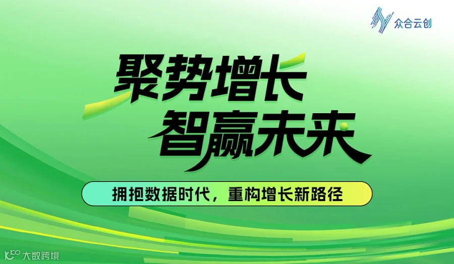聚势增长，智赢未来——AMC＆DSP驱动亚马逊增长新生态