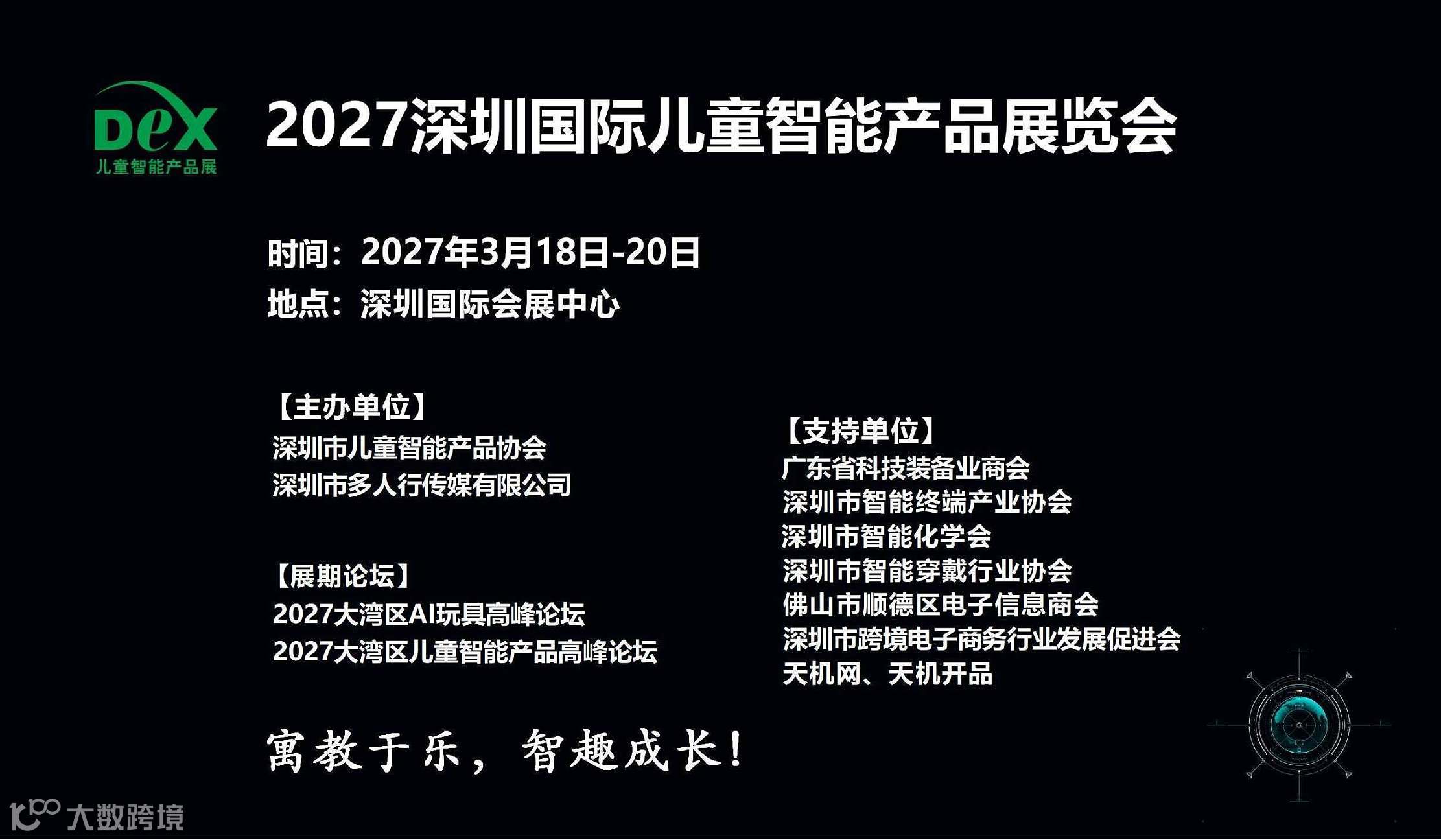 2027深圳国际儿童智能产品展览会