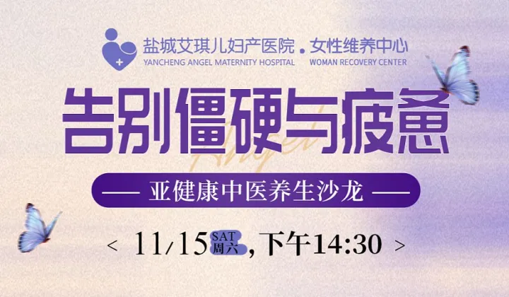 【大咖面对面】艾琪儿亚健康中医养生沙龙，席位有限，火热报名中~