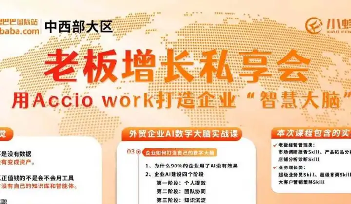 老板增长私享会