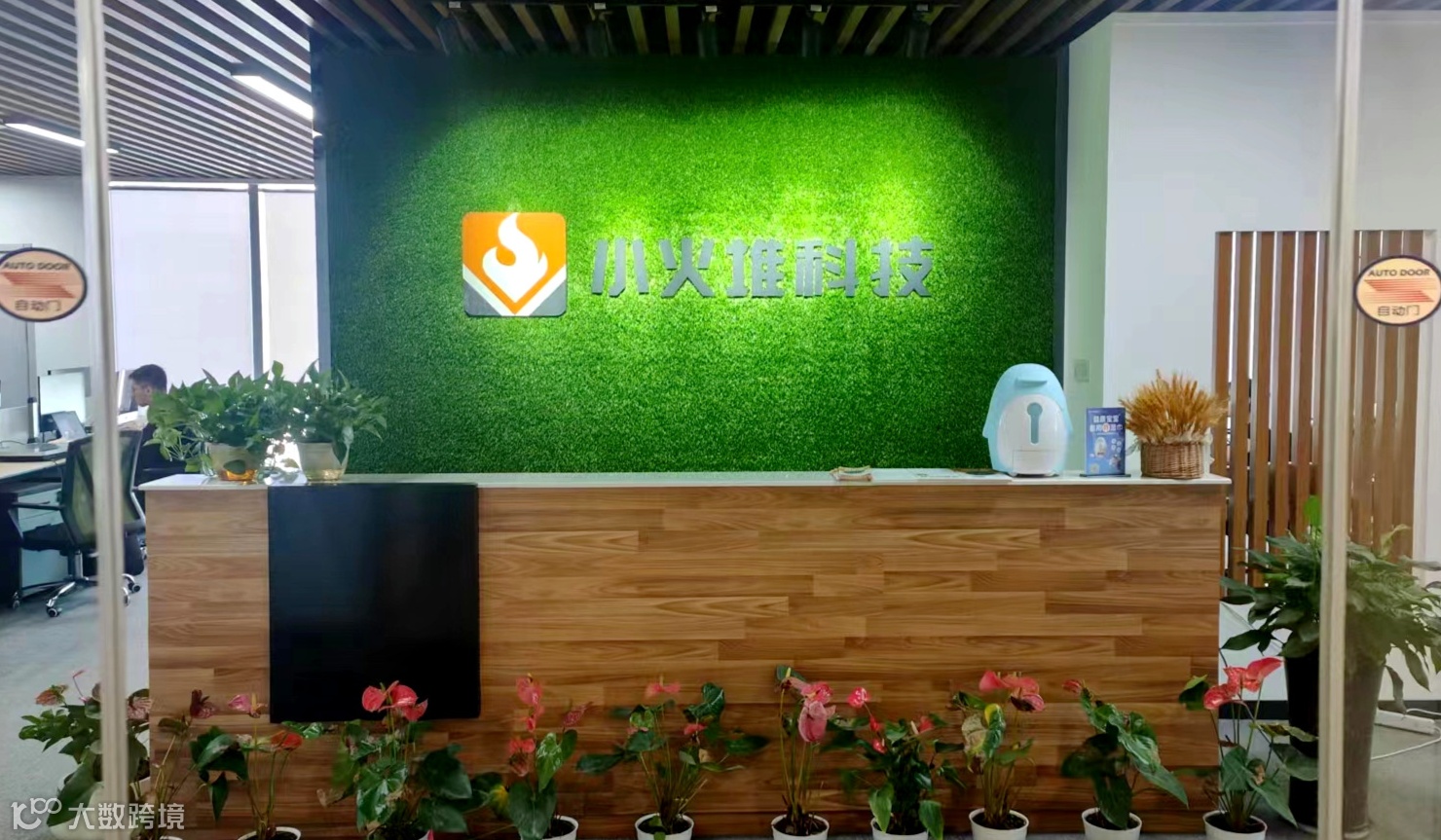 第73期创业者沙龙: 走进小火堆科技 | 智能体赋能企业增长-AI Agent的行业实践与未来