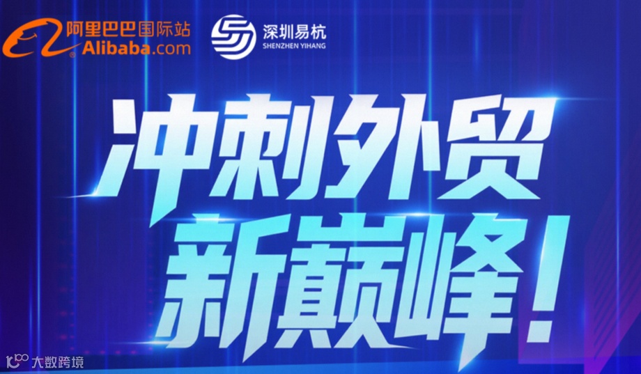 冲刺外贸新巅峰