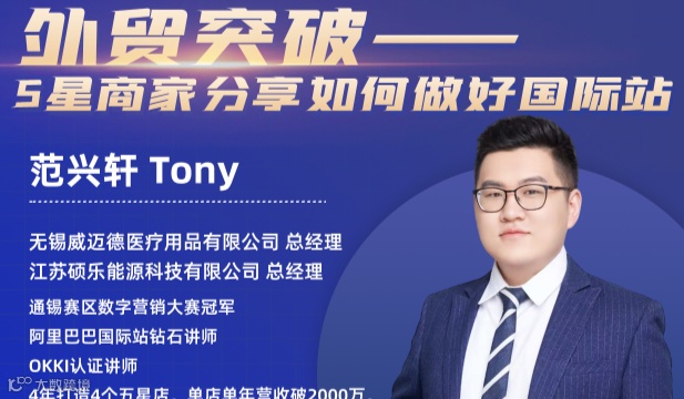 外贸突破-五星商家分享如何做好国际站
