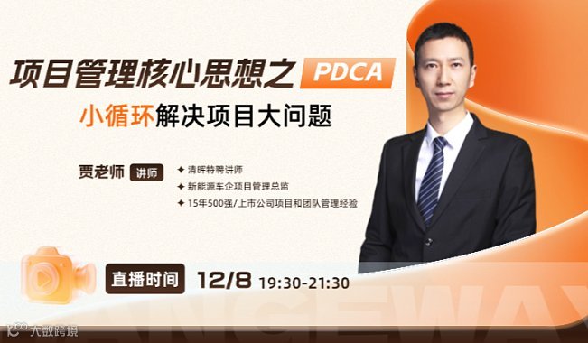 项目管理核心思想之PDCA