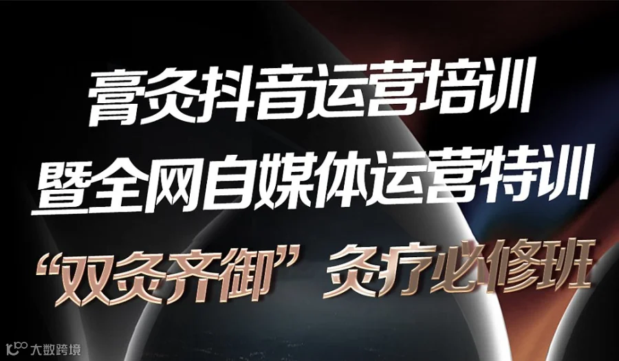 膏灸抖音运营培训暨全网自媒体运营特训+“双灸齐御”灸疗必修班