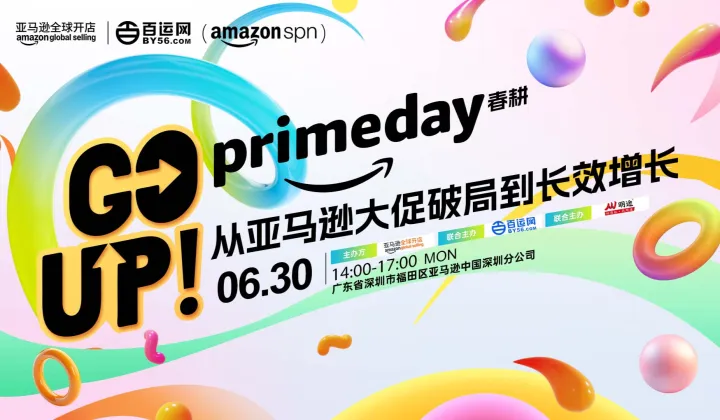 <em>Go</em> <em>Up</em>！！Prime Day—从亚马逊大促破局到长效增长