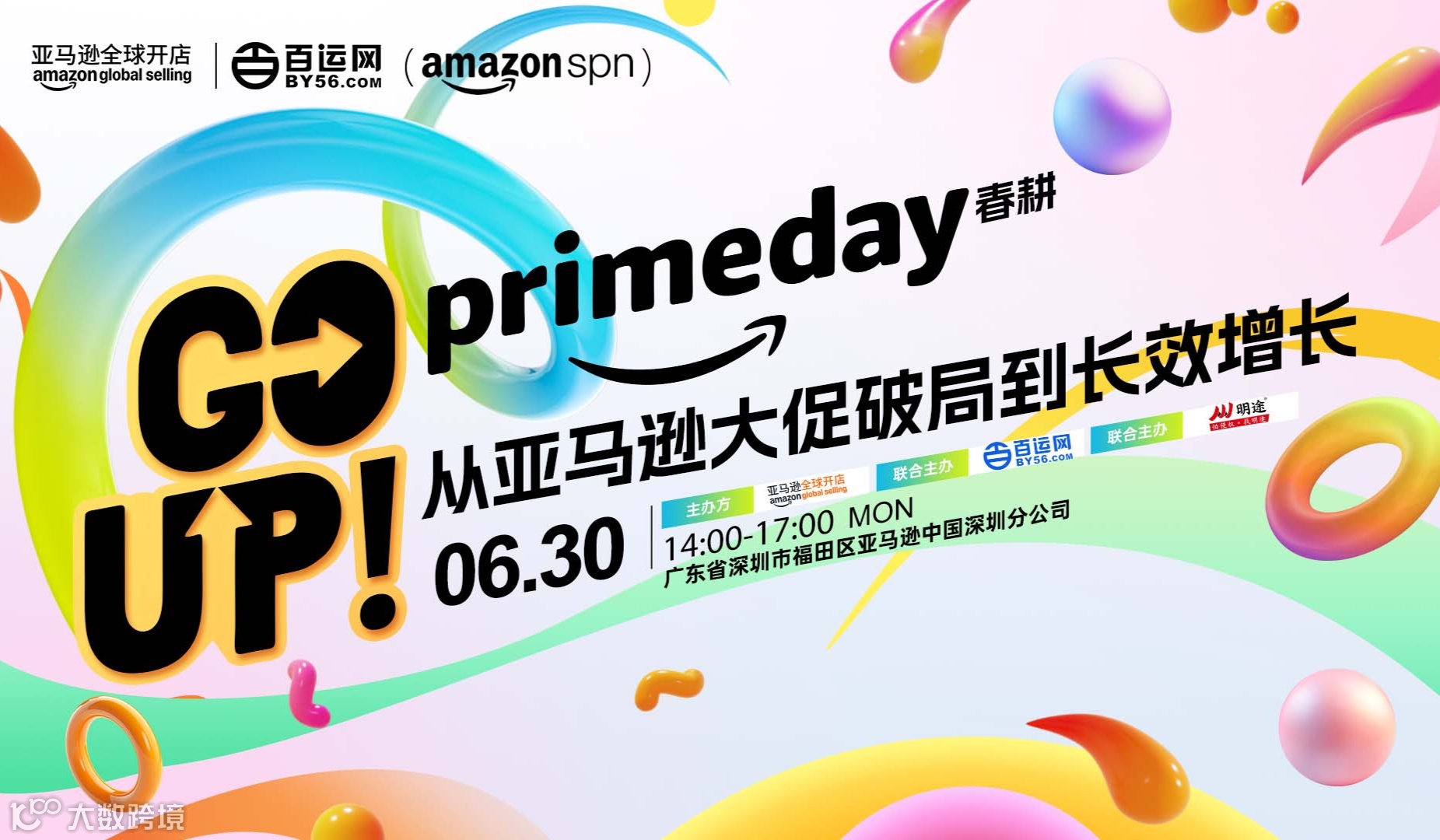 Go Up！！Prime Day—从亚马逊大促破局到长效增长