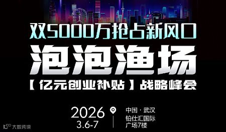 泡泡渔场合作交流会