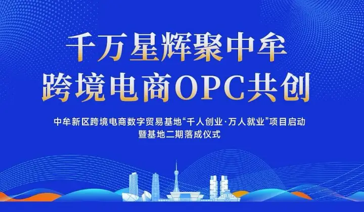 8月4日“千人创业●万人就业”项目启动+跨境电商培训