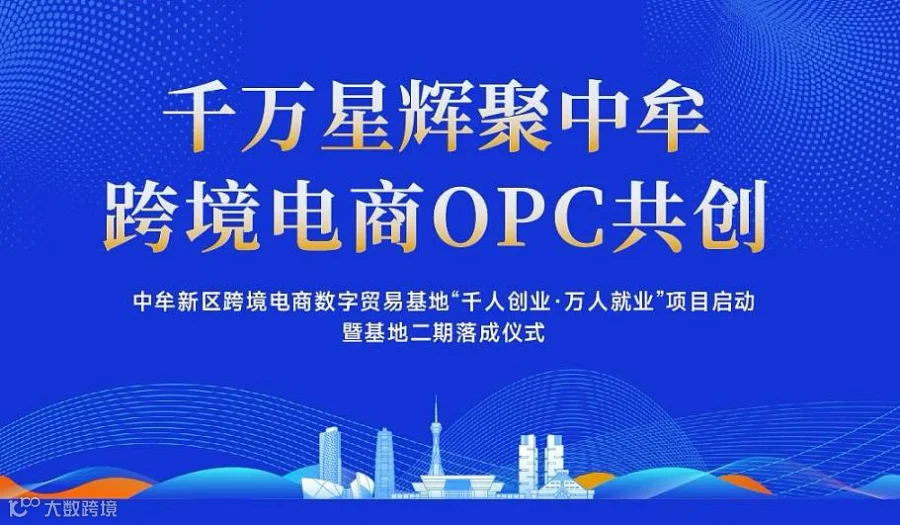 8月4日“千人创业●万人就业”项目启动+跨境电商培训