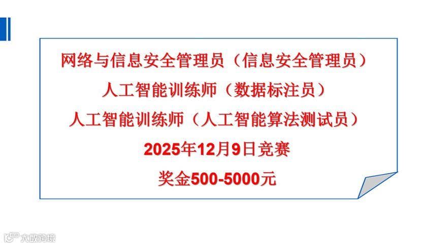 【报名中】2025年海口市“工会杯” 数字行业职业技能竞赛—12月9日