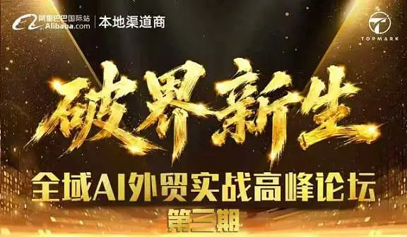 6.11破解新生全域Ai外贸实战