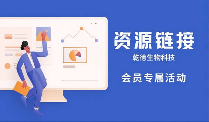 乾德会员资源链接