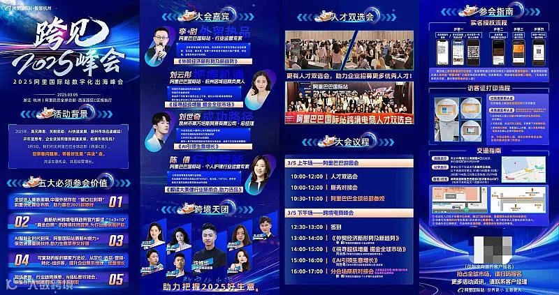 【阿里巴巴总部】外贸游园会&交流会