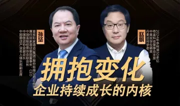 拥抱变化<em>企业</em>持续成长<em>的</em>内核