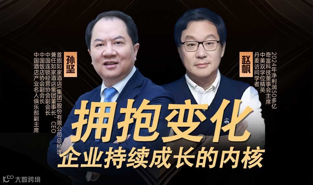 拥抱变化企业持续成长的内核