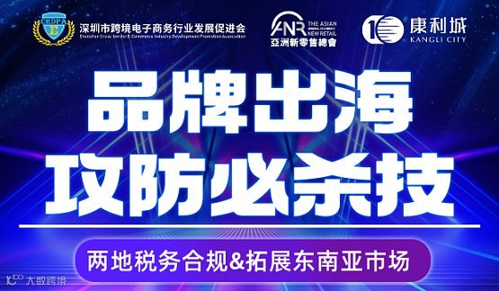 品牌出海 攻防必杀技