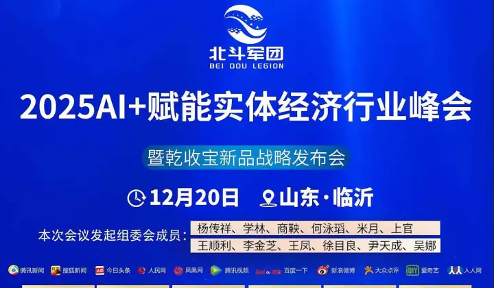 乾收宝新品发布会临沂站