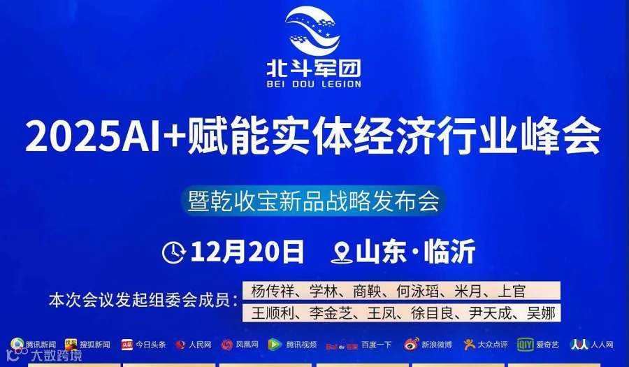 乾收宝新品发布会临沂站