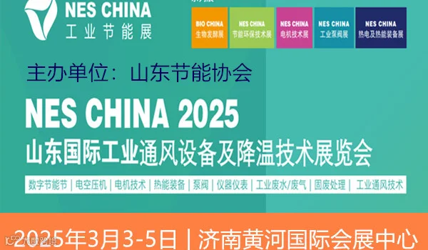 2025山东国际通风设备及降温技术展览会