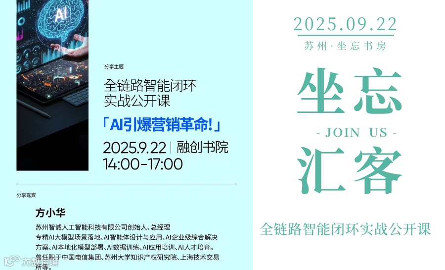 浮生半日闲丨第68期：AI引爆营销革命！全链路智能闭环实战公开课