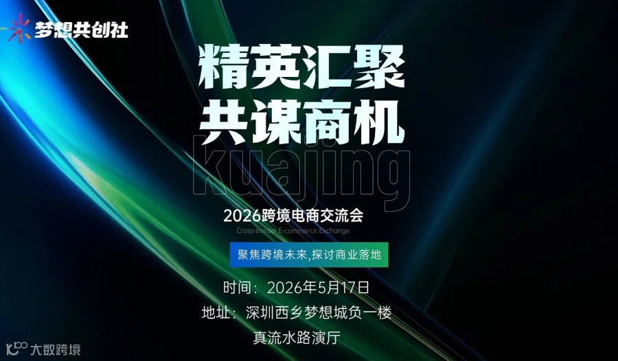 深圳跨境电商交流会亚马逊、TK、外贸，如何转型入场，选品，找供应链