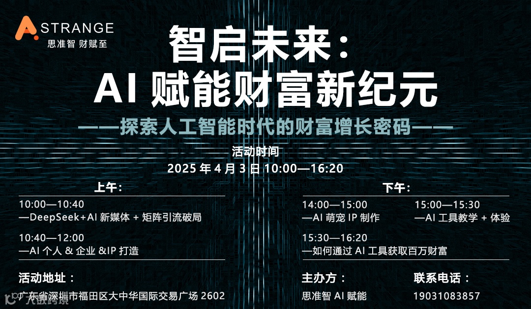 智启未来：AI赋能财富新纪元