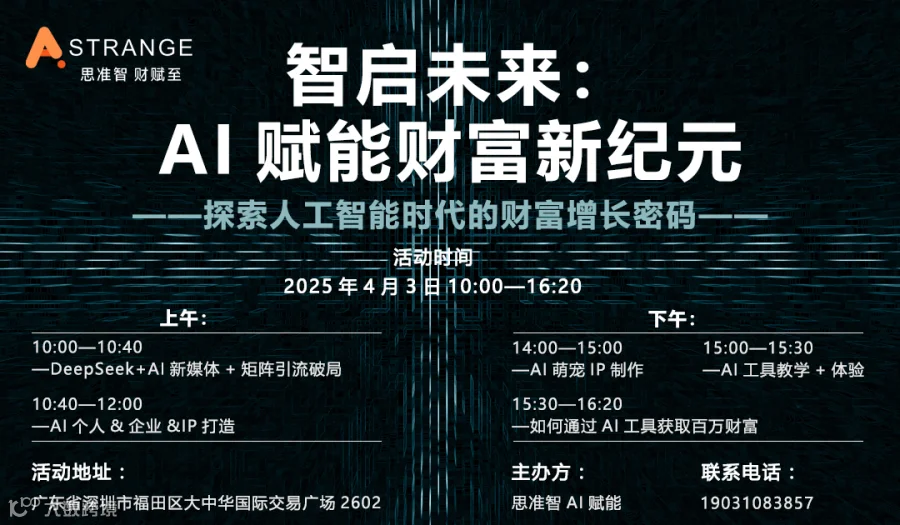 智启未来：AI赋能财富新纪元