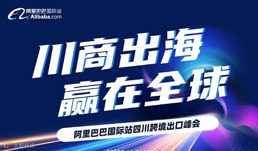 川商出海 赢在全球