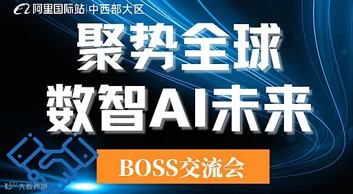 聚势全球 数智Ai未来