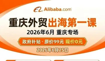 重庆外贸出海**课
