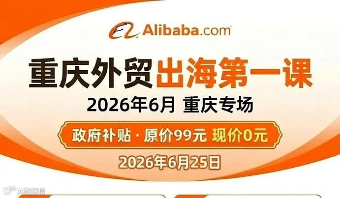 重庆外贸出海**课