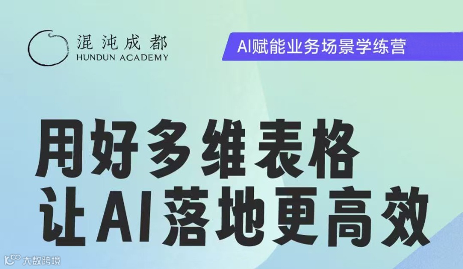 AI赋能业务场景学练营