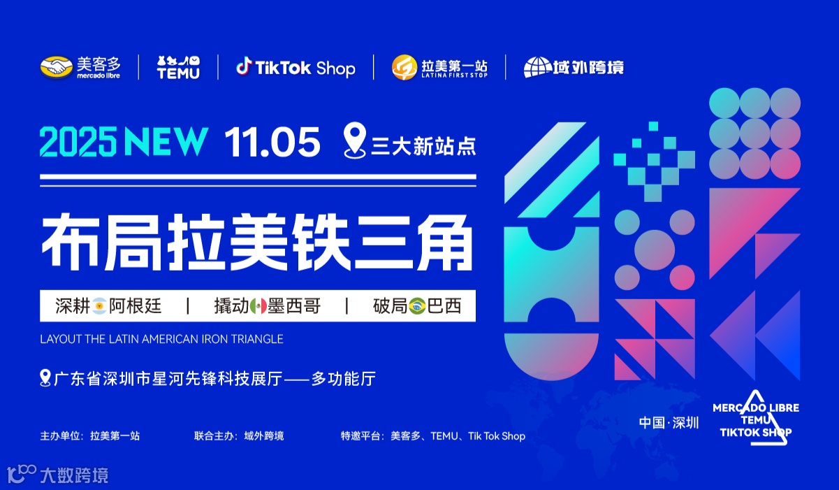 布局拉美铁三角——美客多阿根廷站首发