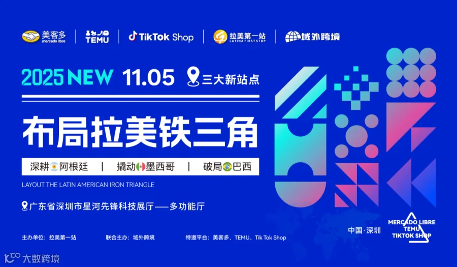 布局拉美铁三角——美客多阿根廷站首发