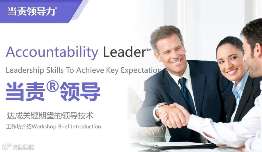 国际版权课《当责领导力®》苏州首发