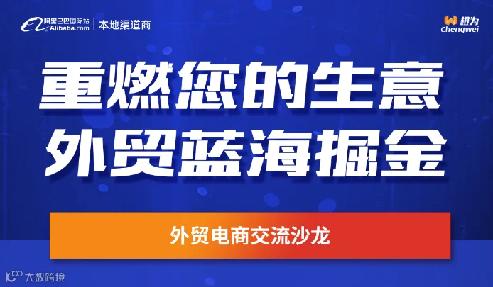 重燃您的生意  外贸蓝海掘金
