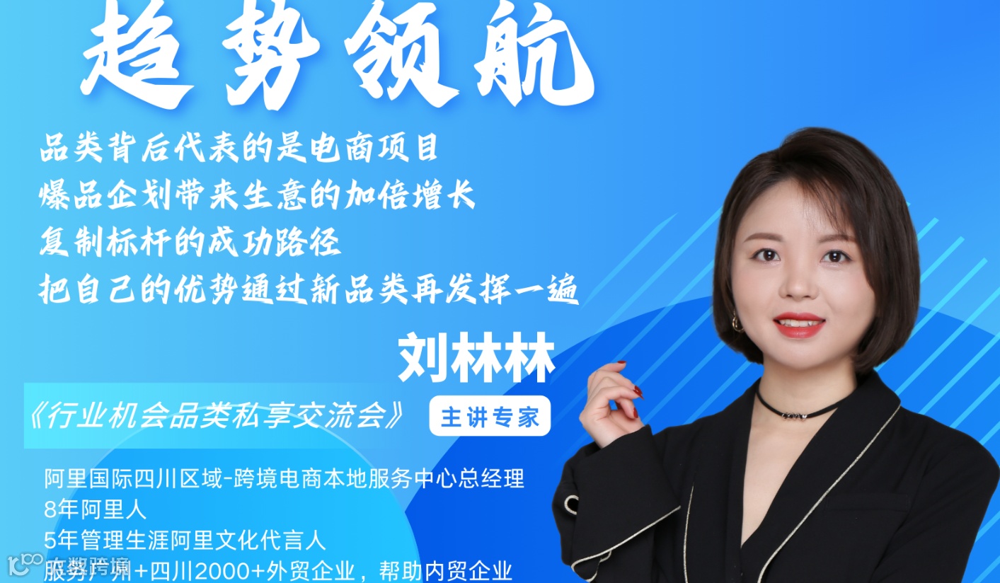 阿里国际站 趋势领航