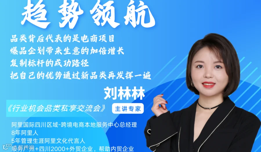 阿里国际站 趋势领航