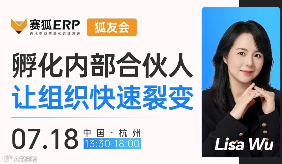 【杭州场】狐友会--孵化内部合伙人·让组织快速裂变