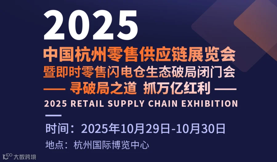10月30日杭州即时零售闭门会