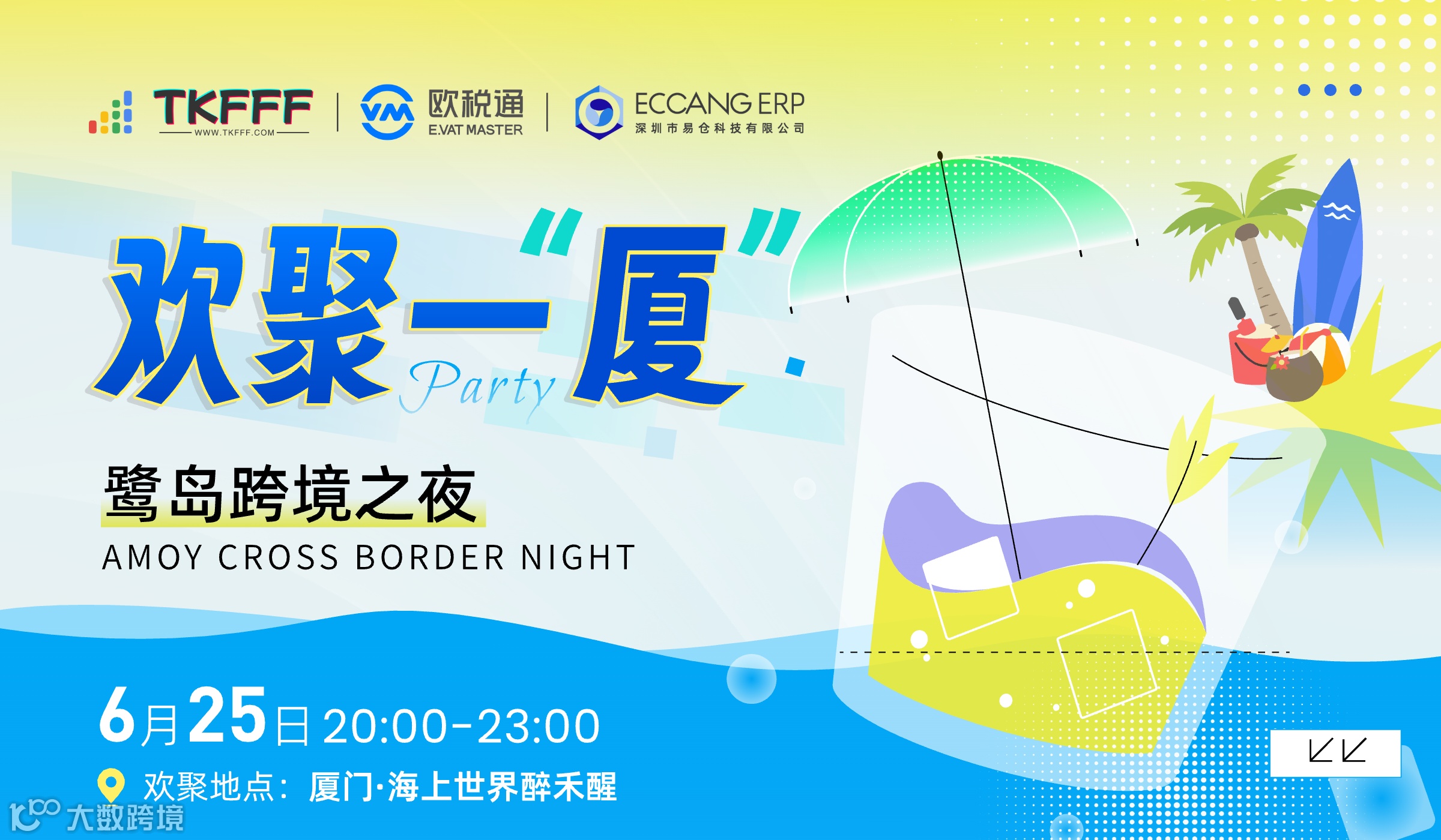 欢聚一“厦” 鹭岛跨境之夜