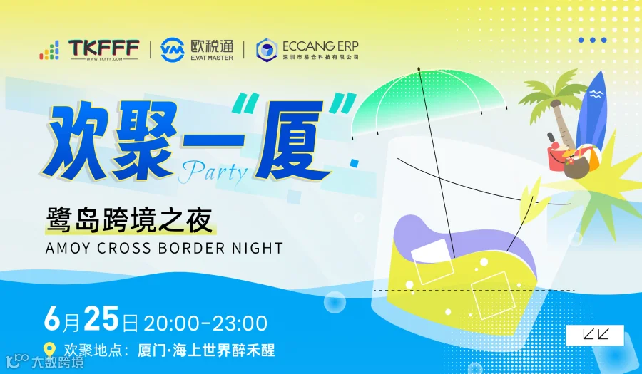 欢聚一“厦” 鹭岛跨境之夜