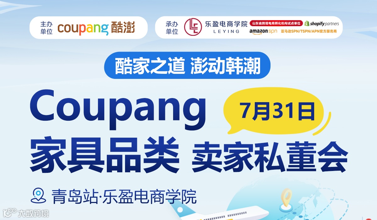 Coupang家具品类卖家私董会